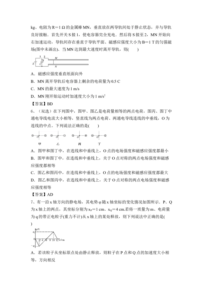 电场磁场_4.2025物理总复习_2023年新高复习资料_一轮复习_2023年新高考大一轮复习讲义_2023年高考物理一轮复习讲义（新高考新教材）_赠一轮复习巩固练习