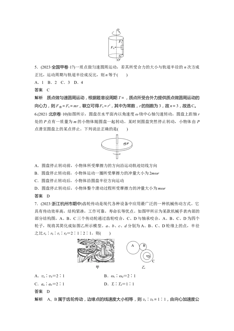 第四章　第4课时　圆周运动_4.2025物理总复习_2025年新高考资料_一轮复习_2025物理大一轮复习讲义+课件ppt（完结）_2025物理大一轮复习讲义教师用书Word版文档整书