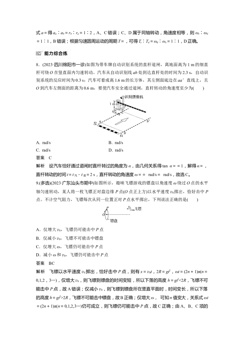 第四章　第4课时　圆周运动_4.2025物理总复习_2025年新高考资料_一轮复习_2025物理大一轮复习讲义+课件ppt（完结）_2025物理大一轮复习讲义教师用书Word版文档整书
