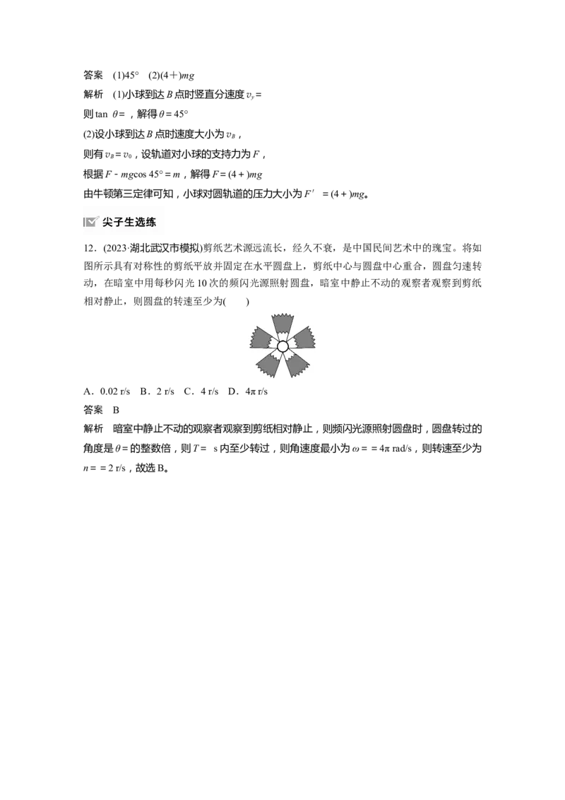 第四章　第4课时　圆周运动_4.2025物理总复习_2025年新高考资料_一轮复习_2025物理大一轮复习讲义+课件ppt（完结）_2025物理大一轮复习讲义教师用书Word版文档整书