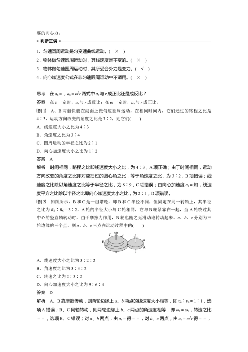 第四章　第4课时　圆周运动_4.2025物理总复习_2025年新高考资料_一轮复习_2025物理大一轮复习讲义+课件ppt（完结）_2025物理大一轮复习讲义教师用书Word版文档整书