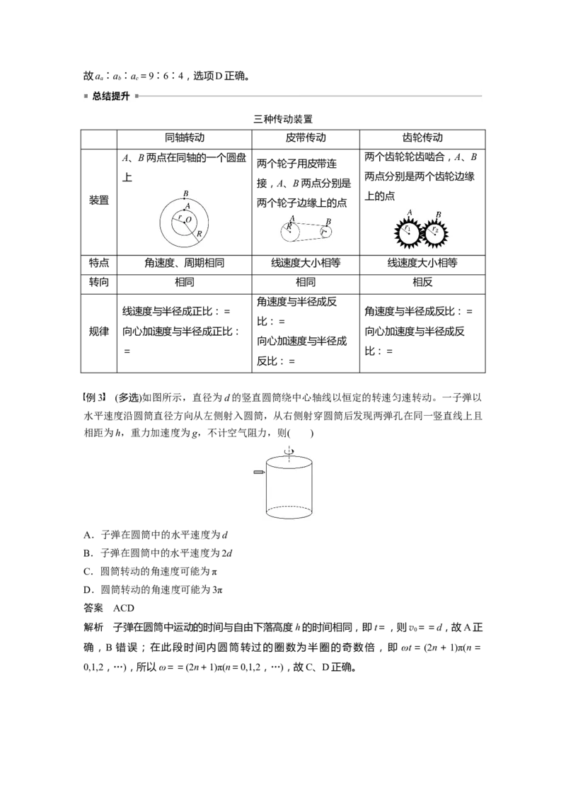 第四章　第4课时　圆周运动_4.2025物理总复习_2025年新高考资料_一轮复习_2025物理大一轮复习讲义+课件ppt（完结）_2025物理大一轮复习讲义教师用书Word版文档整书