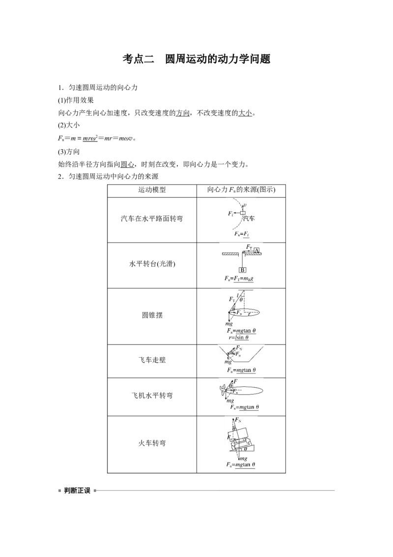 第四章　第4课时　圆周运动_4.2025物理总复习_2025年新高考资料_一轮复习_2025物理大一轮复习讲义+课件ppt（完结）_2025物理大一轮复习讲义教师用书Word版文档整书