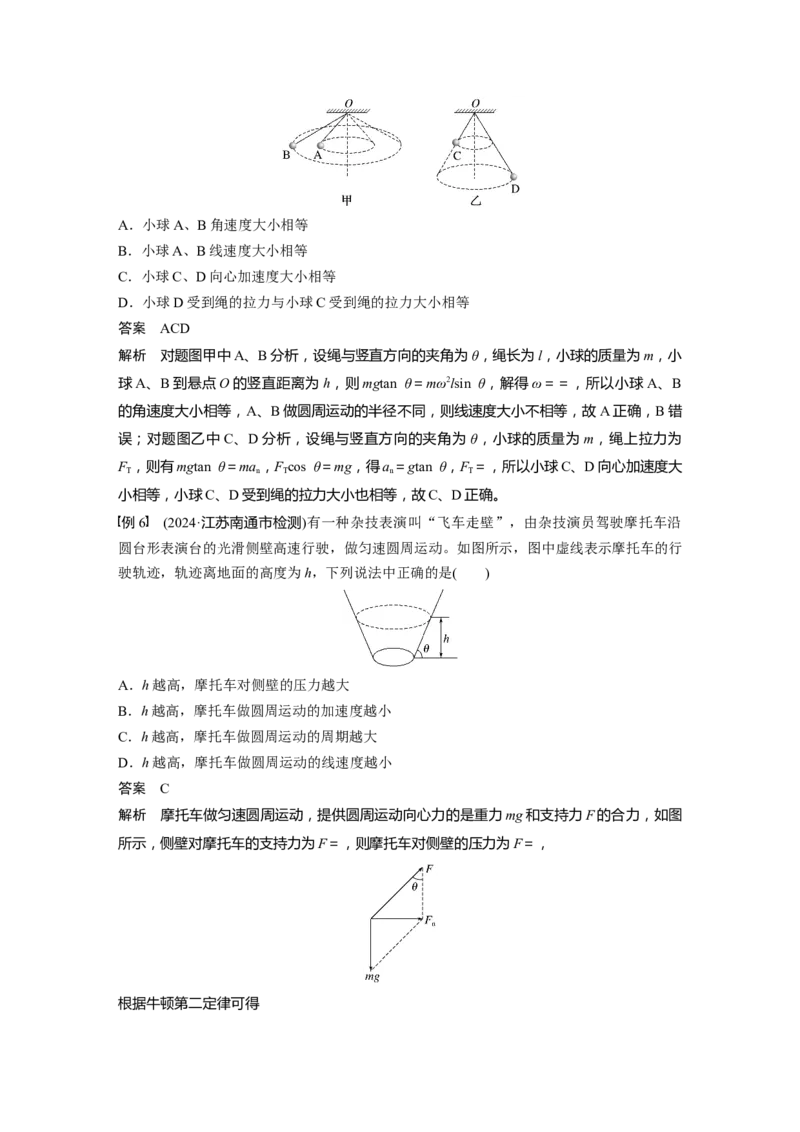 第四章　第4课时　圆周运动_4.2025物理总复习_2025年新高考资料_一轮复习_2025物理大一轮复习讲义+课件ppt（完结）_2025物理大一轮复习讲义教师用书Word版文档整书