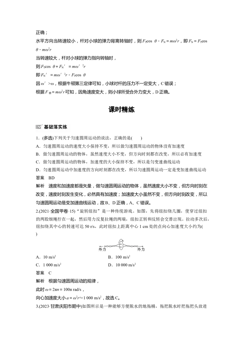第四章　第4课时　圆周运动_4.2025物理总复习_2025年新高考资料_一轮复习_2025物理大一轮复习讲义+课件ppt（完结）_2025物理大一轮复习讲义教师用书Word版文档整书