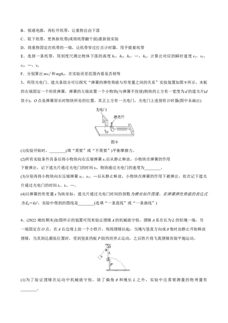 第四讲验证机械能守恒定律（原卷版）_4.2025物理总复习_2023年新高复习资料_一轮复习_2023年高三物理一轮复习精讲精练278111462_第六章机械能守恒定律