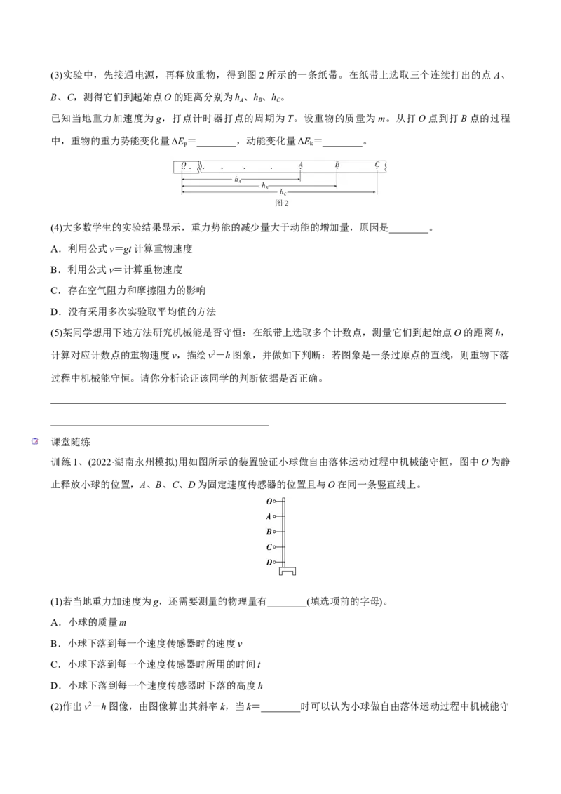 第四讲验证机械能守恒定律（原卷版）_4.2025物理总复习_2023年新高复习资料_一轮复习_2023年高三物理一轮复习精讲精练278111462_第六章机械能守恒定律