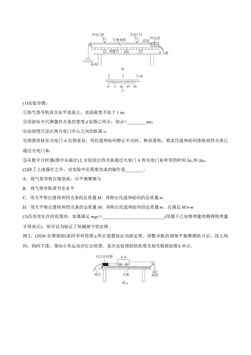 第四讲验证机械能守恒定律（原卷版）_4.2025物理总复习_2023年新高复习资料_一轮复习_2023年高三物理一轮复习精讲精练278111462_第六章机械能守恒定律