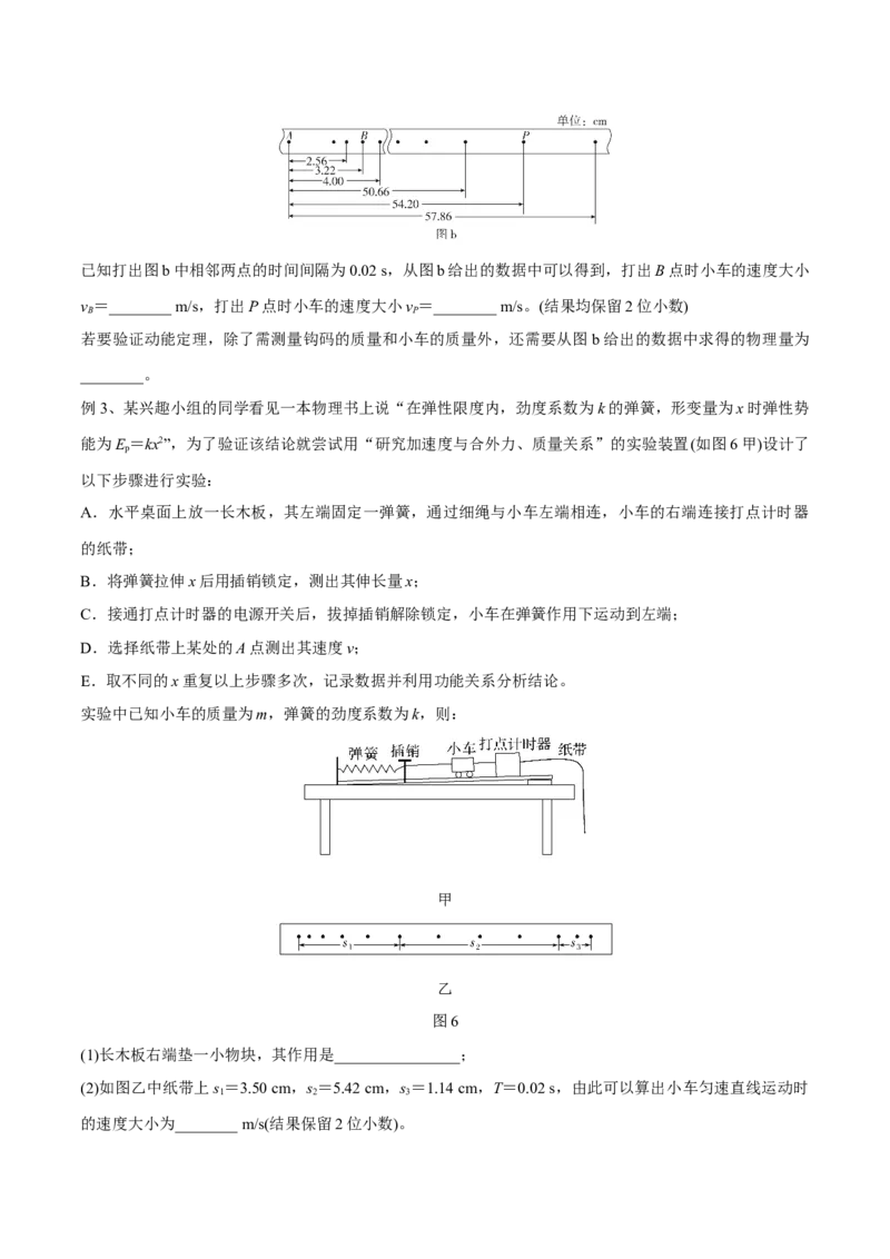 第四讲验证机械能守恒定律（原卷版）_4.2025物理总复习_2023年新高复习资料_一轮复习_2023年高三物理一轮复习精讲精练278111462_第六章机械能守恒定律