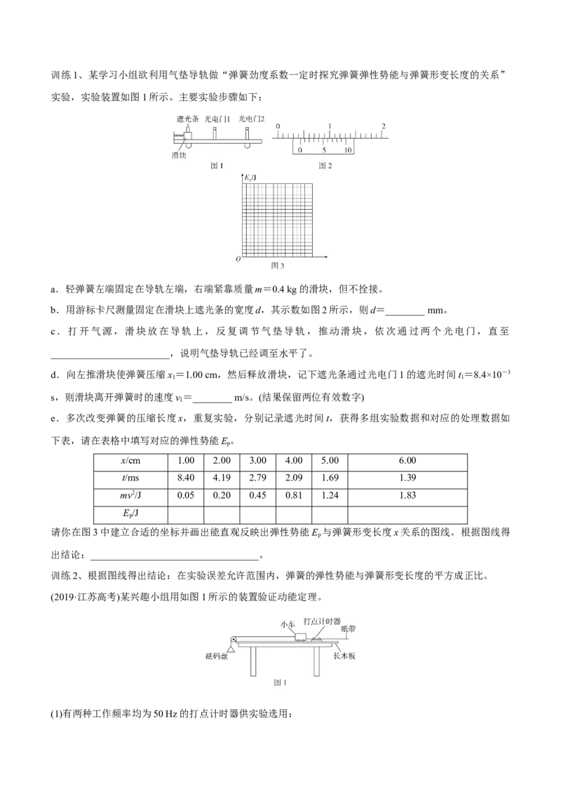 第四讲验证机械能守恒定律（原卷版）_4.2025物理总复习_2023年新高复习资料_一轮复习_2023年高三物理一轮复习精讲精练278111462_第六章机械能守恒定律