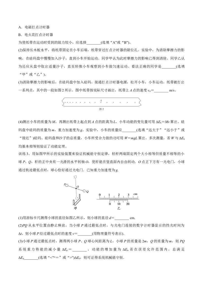 第四讲验证机械能守恒定律（原卷版）_4.2025物理总复习_2023年新高复习资料_一轮复习_2023年高三物理一轮复习精讲精练278111462_第六章机械能守恒定律