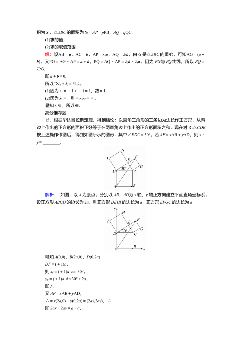 2025届高中数学一轮复习练习：第六章限时跟踪检测(三十二)　平面向量基本定理及坐标表示（含解析）_2.2025数学总复习_2025年新高考资料_一轮复习