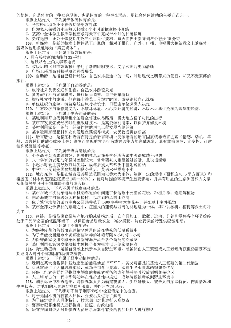 2013年北京公务员考试《行测》卷_34省+国考真题_此文件夹为word版,不推荐使用_此word版为,不推荐使用_此word版为,不推荐使用_此word版为,不推荐使用