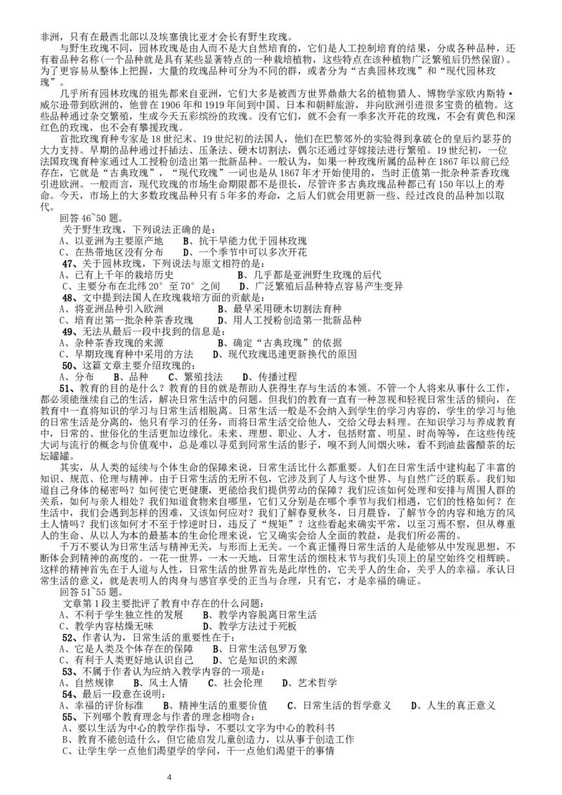 2013年北京公务员考试《行测》卷_34省+国考真题_此文件夹为word版,不推荐使用_此word版为,不推荐使用_此word版为,不推荐使用_此word版为,不推荐使用