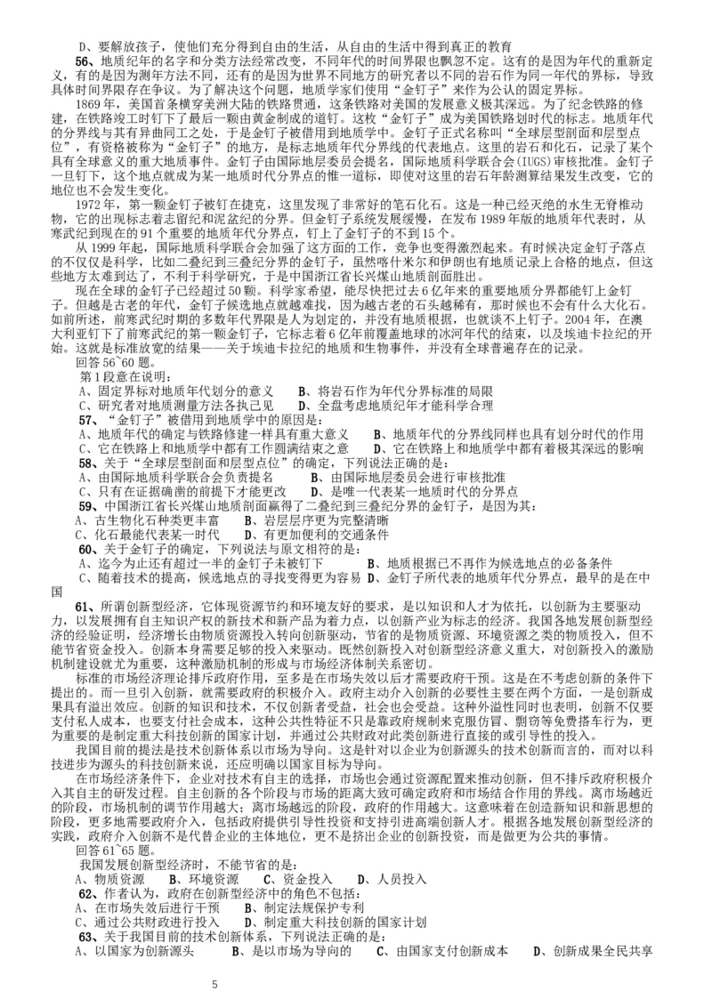 2013年北京公务员考试《行测》卷_34省+国考真题_此文件夹为word版,不推荐使用_此word版为,不推荐使用_此word版为,不推荐使用_此word版为,不推荐使用
