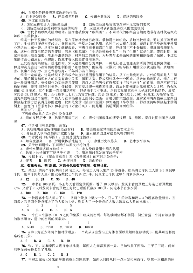 2013年北京公务员考试《行测》卷_34省+国考真题_此文件夹为word版,不推荐使用_此word版为,不推荐使用_此word版为,不推荐使用_此word版为,不推荐使用