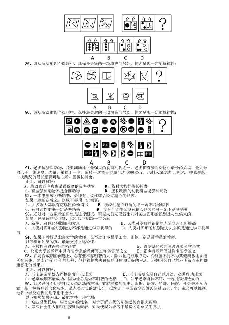 2013年北京公务员考试《行测》卷_34省+国考真题_此文件夹为word版,不推荐使用_此word版为,不推荐使用_此word版为,不推荐使用_此word版为,不推荐使用