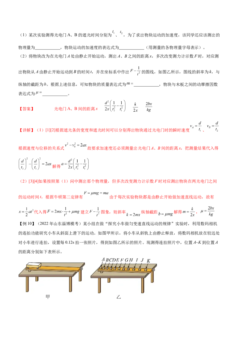 专题15力学实验（精讲）_4.2025物理总复习_赠品通用版（老高考）复习资料_二轮复习_2023年高考物理二轮复习讲练测（全国通用）288435117