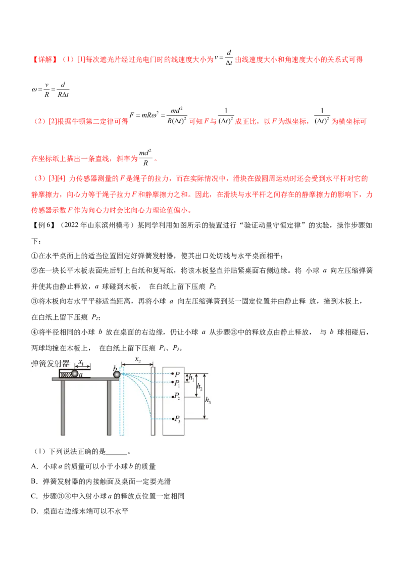 专题15力学实验（精讲）_4.2025物理总复习_赠品通用版（老高考）复习资料_二轮复习_2023年高考物理二轮复习讲练测（全国通用）288435117