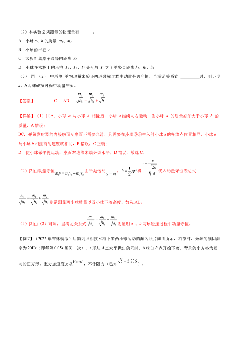 专题15力学实验（精讲）_4.2025物理总复习_赠品通用版（老高考）复习资料_二轮复习_2023年高考物理二轮复习讲练测（全国通用）288435117
