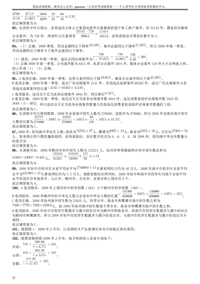 2010年江西公务员考试《行测》卷答案及解析_34省+国考真题_34省考+国考pdf版推荐用这个版本_34省行测+申论真题pdf推荐用这个版本_江西公务员考试真题pdf版_答案及解析