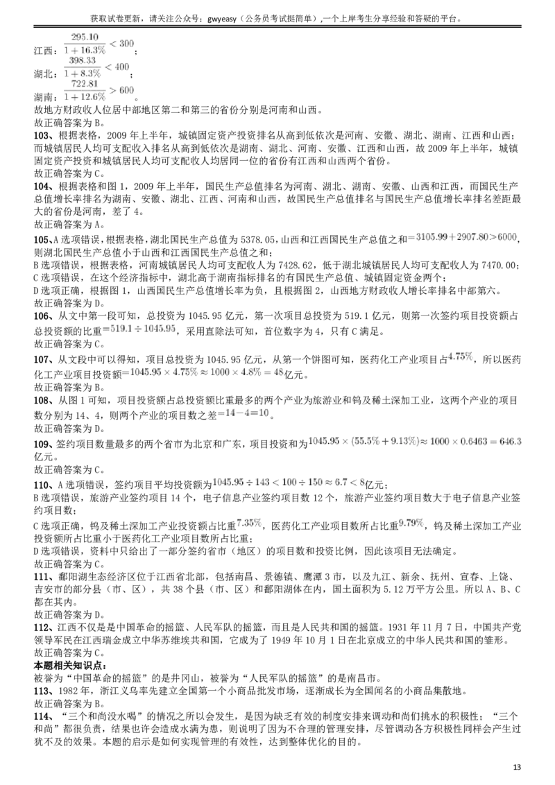 2010年江西公务员考试《行测》卷答案及解析_34省+国考真题_34省考+国考pdf版推荐用这个版本_34省行测+申论真题pdf推荐用这个版本_江西公务员考试真题pdf版_答案及解析