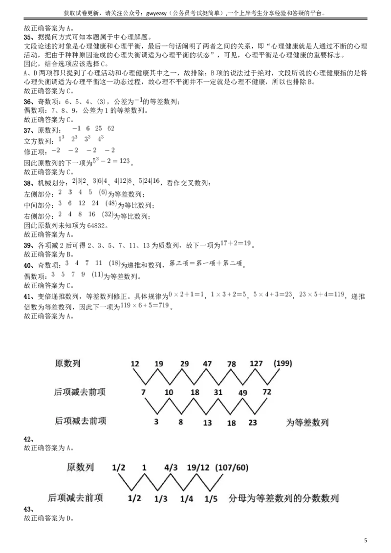 2010年江西公务员考试《行测》卷答案及解析_34省+国考真题_34省考+国考pdf版推荐用这个版本_34省行测+申论真题pdf推荐用这个版本_江西公务员考试真题pdf版_答案及解析