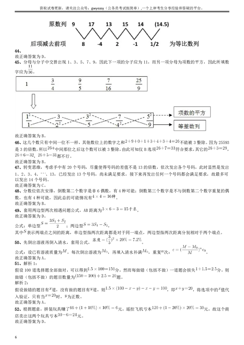 2010年江西公务员考试《行测》卷答案及解析_34省+国考真题_34省考+国考pdf版推荐用这个版本_34省行测+申论真题pdf推荐用这个版本_江西公务员考试真题pdf版_答案及解析
