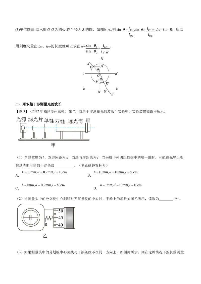 专题17光学与热学实验（精讲）_4.2025物理总复习_赠品通用版（老高考）复习资料_二轮复习_2023年高考物理二轮复习讲练测（全国通用）288435117