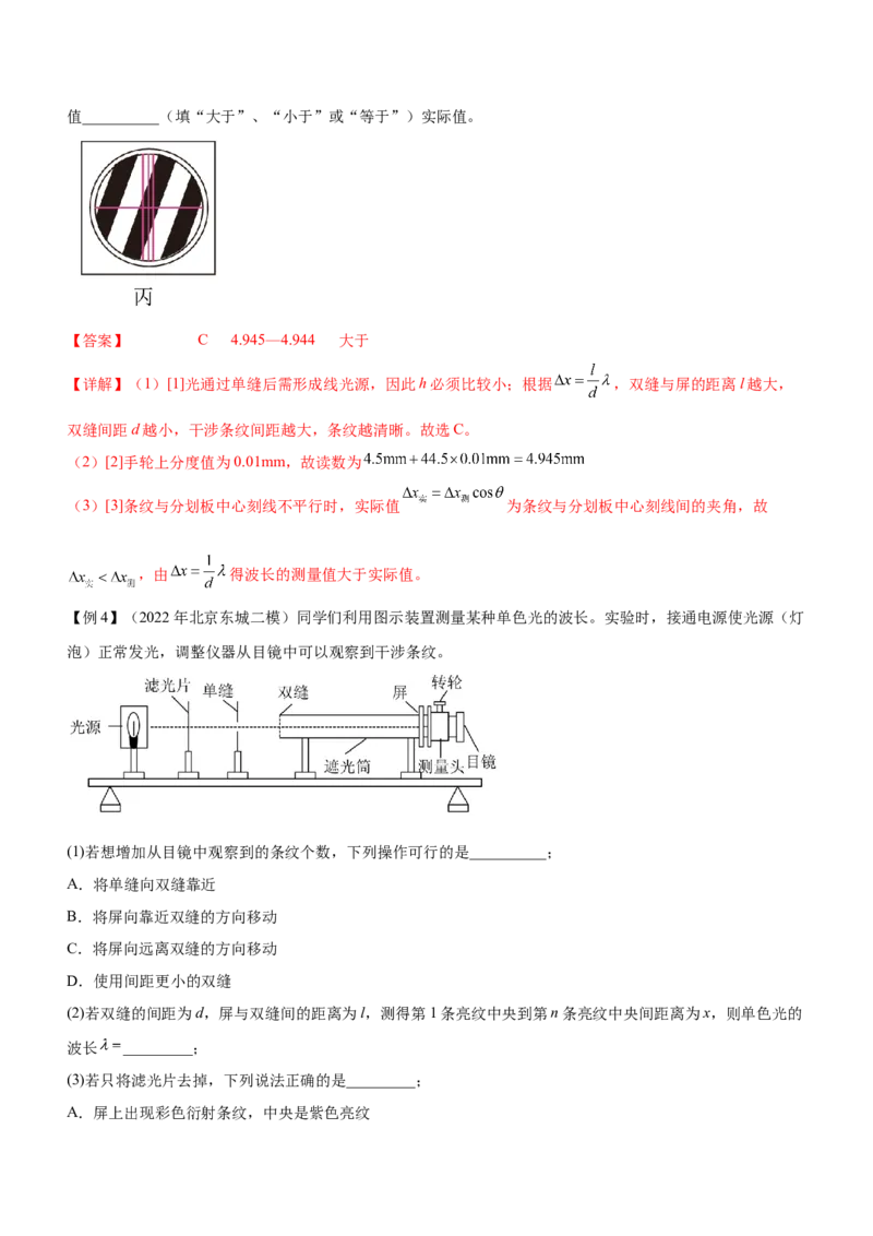专题17光学与热学实验（精讲）_4.2025物理总复习_赠品通用版（老高考）复习资料_二轮复习_2023年高考物理二轮复习讲练测（全国通用）288435117
