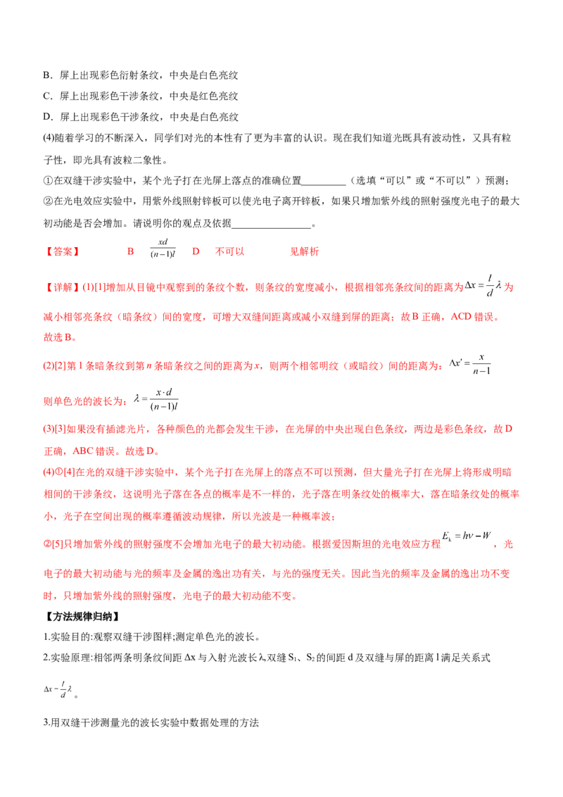 专题17光学与热学实验（精讲）_4.2025物理总复习_赠品通用版（老高考）复习资料_二轮复习_2023年高考物理二轮复习讲练测（全国通用）288435117