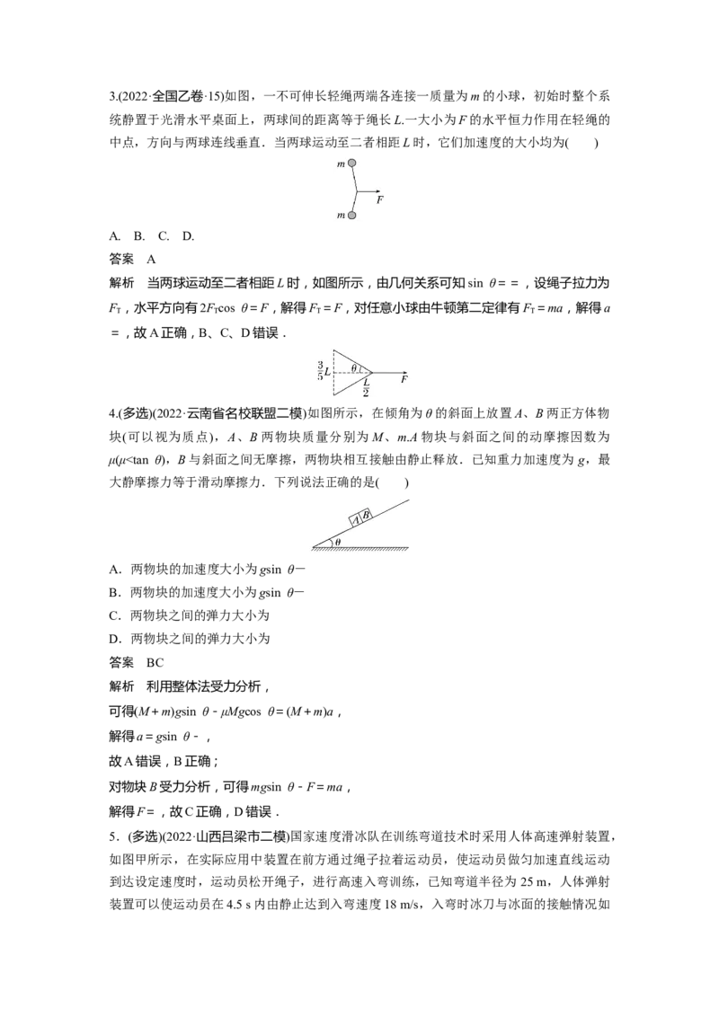 热点2　牛顿运动定律的应用_4.2025物理总复习_赠品通用版（老高考）复习资料_二轮复习_2023年高考物理二轮复习讲义+课件（全国版）_2023年高考物理二轮复习讲义（全国版）_考前特训
