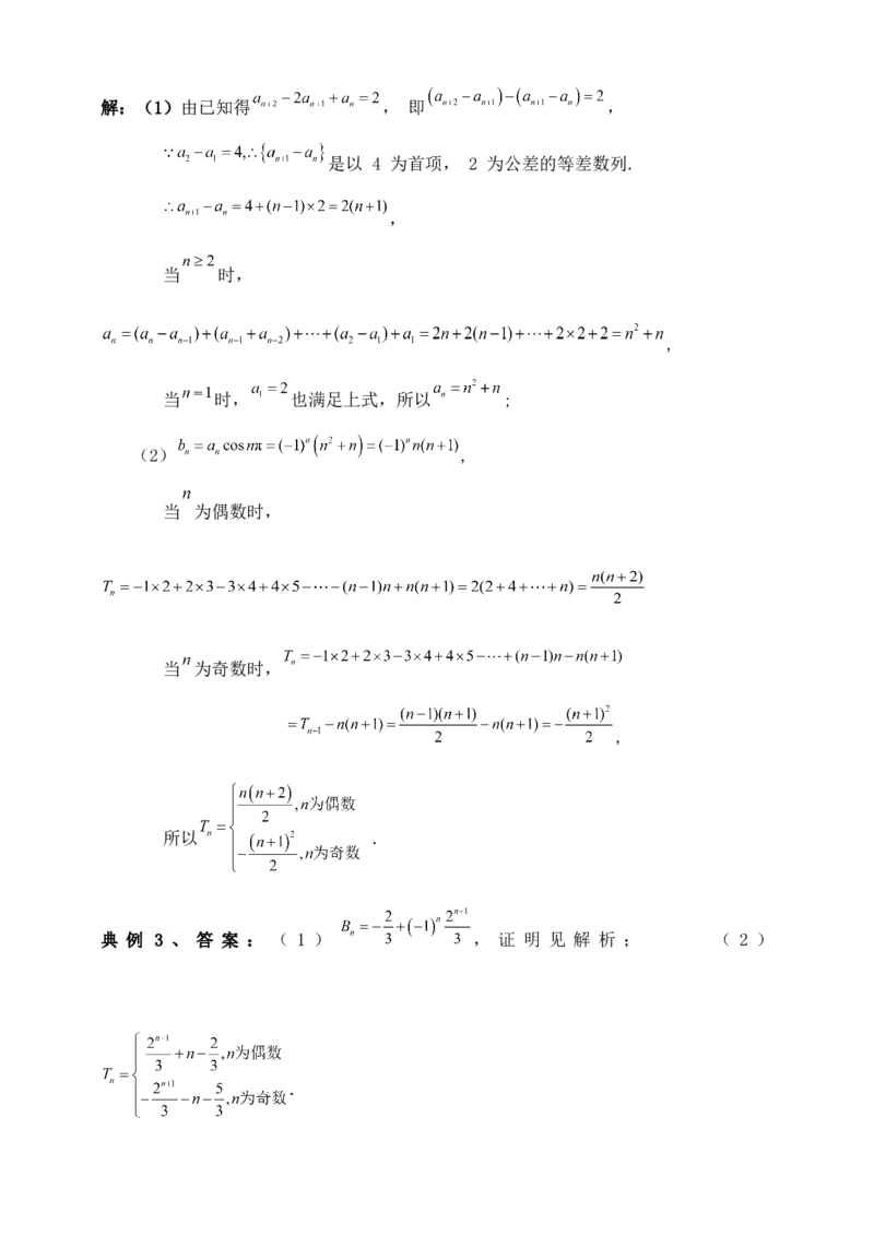2025年高考数学一轮专题复习--数列专题十一（含解析）_2.2025数学总复习_2025年新高考资料_专项复习_2025高考总复习专项复习-数列（含答案）（完结）