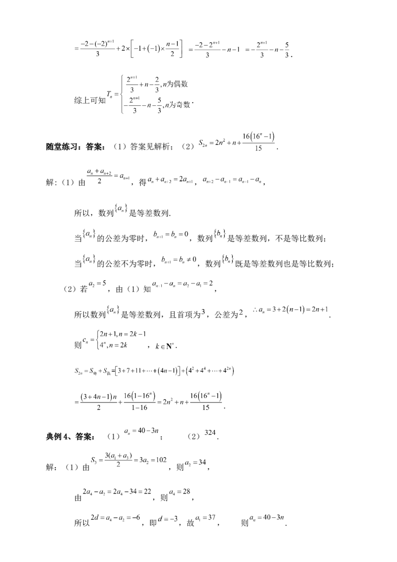 2025年高考数学一轮专题复习--数列专题十一（含解析）_2.2025数学总复习_2025年新高考资料_专项复习_2025高考总复习专项复习-数列（含答案）（完结）
