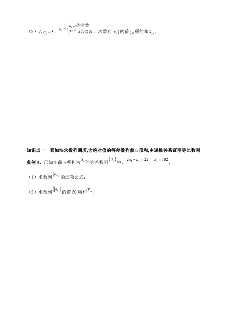 2025年高考数学一轮专题复习--数列专题十一（含解析）_2.2025数学总复习_2025年新高考资料_专项复习_2025高考总复习专项复习-数列（含答案）（完结）