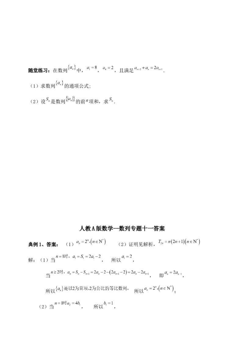 2025年高考数学一轮专题复习--数列专题十一（含解析）_2.2025数学总复习_2025年新高考资料_专项复习_2025高考总复习专项复习-数列（含答案）（完结）