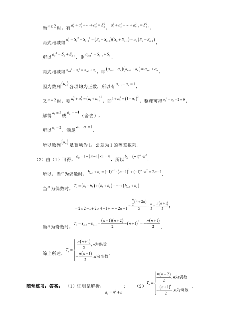 2025年高考数学一轮专题复习--数列专题十一（含解析）_2.2025数学总复习_2025年新高考资料_专项复习_2025高考总复习专项复习-数列（含答案）（完结）