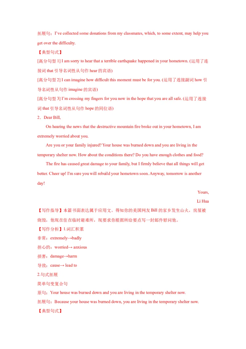 09+慰问信（句式+模板+练习）-2024年高考英语一轮复习应用文写作必备微技能(句式+模板+PPT)_3.2025英语总复习_2024年新高考资料_1.2024一轮复习