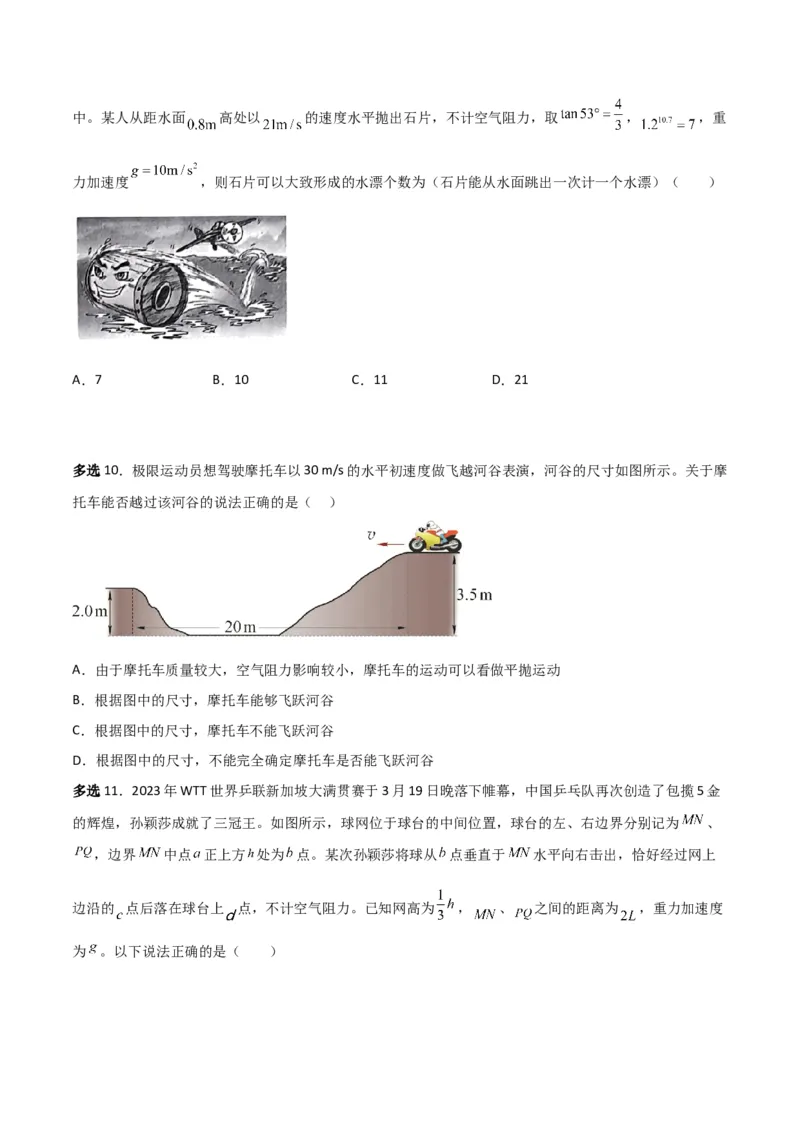 第16讲抛体运动规律-2024届高中物理一轮复习提升素养导学案（全国通用）原卷版_4.2025物理总复习_2024年新高考资料_1.2024一轮复习_2024届高中物理一轮复习提升素养导学案（全国通用）