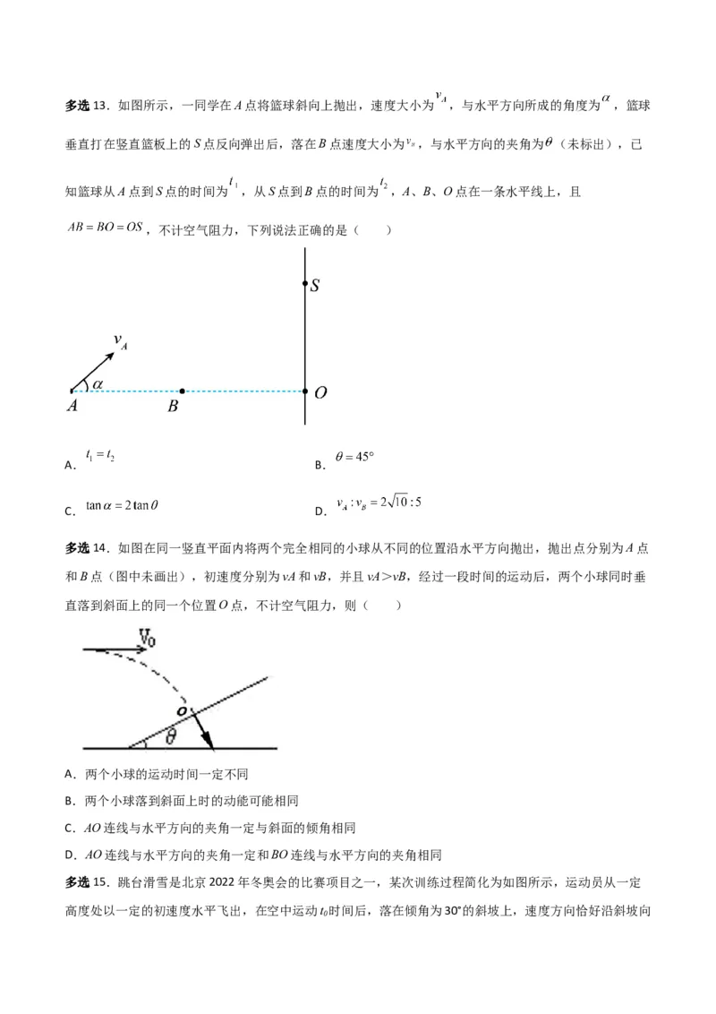 第16讲抛体运动规律-2024届高中物理一轮复习提升素养导学案（全国通用）原卷版_4.2025物理总复习_2024年新高考资料_1.2024一轮复习_2024届高中物理一轮复习提升素养导学案（全国通用）