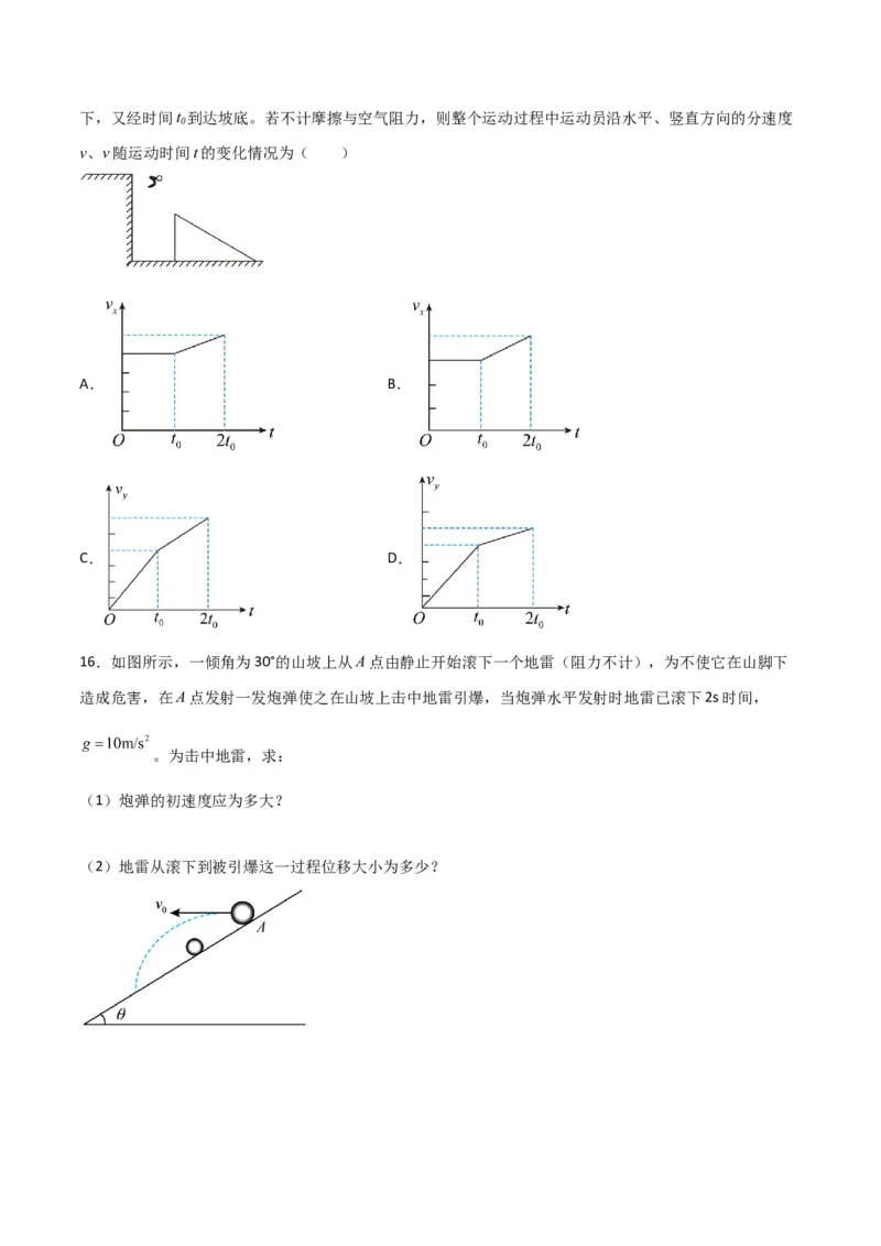第16讲抛体运动规律-2024届高中物理一轮复习提升素养导学案（全国通用）原卷版_4.2025物理总复习_2024年新高考资料_1.2024一轮复习_2024届高中物理一轮复习提升素养导学案（全国通用）