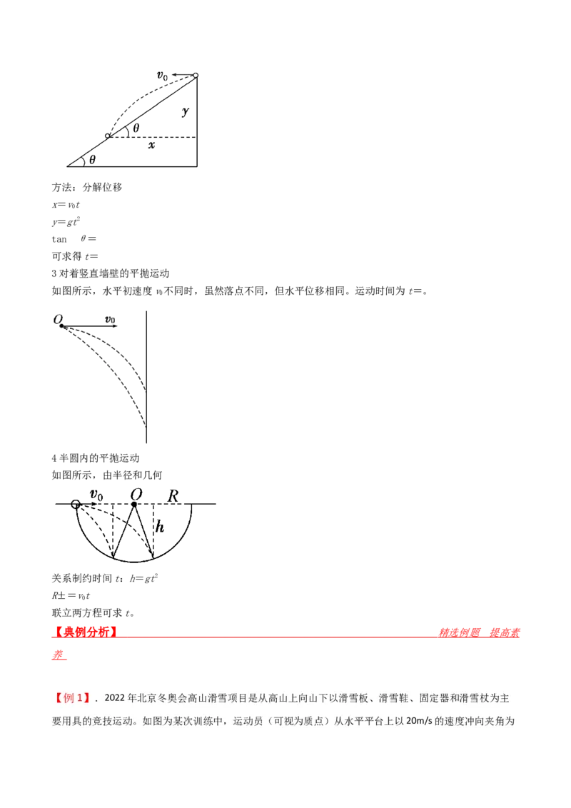 第16讲抛体运动规律-2024届高中物理一轮复习提升素养导学案（全国通用）原卷版_4.2025物理总复习_2024年新高考资料_1.2024一轮复习_2024届高中物理一轮复习提升素养导学案（全国通用）