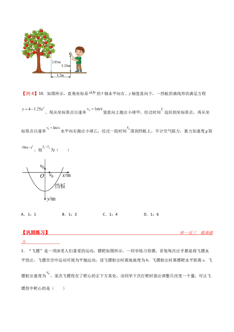 第16讲抛体运动规律-2024届高中物理一轮复习提升素养导学案（全国通用）原卷版_4.2025物理总复习_2024年新高考资料_1.2024一轮复习_2024届高中物理一轮复习提升素养导学案（全国通用）