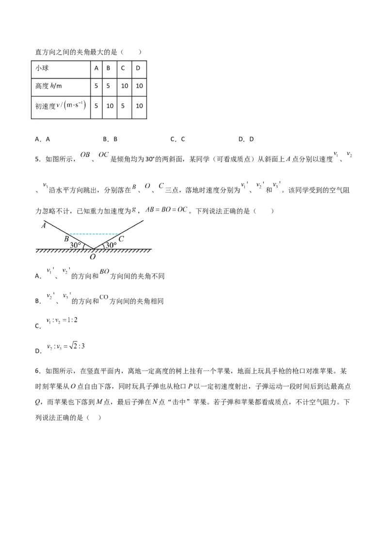 第16讲抛体运动规律-2024届高中物理一轮复习提升素养导学案（全国通用）原卷版_4.2025物理总复习_2024年新高考资料_1.2024一轮复习_2024届高中物理一轮复习提升素养导学案（全国通用）