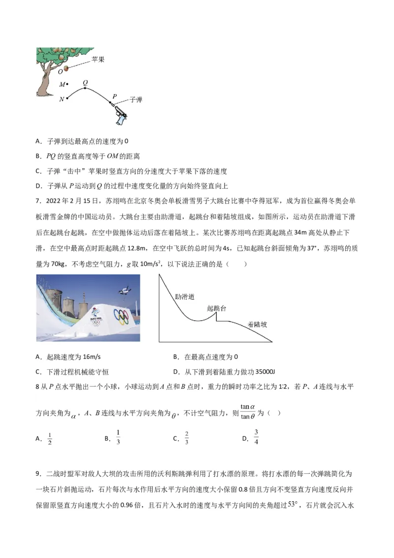 第16讲抛体运动规律-2024届高中物理一轮复习提升素养导学案（全国通用）原卷版_4.2025物理总复习_2024年新高考资料_1.2024一轮复习_2024届高中物理一轮复习提升素养导学案（全国通用）