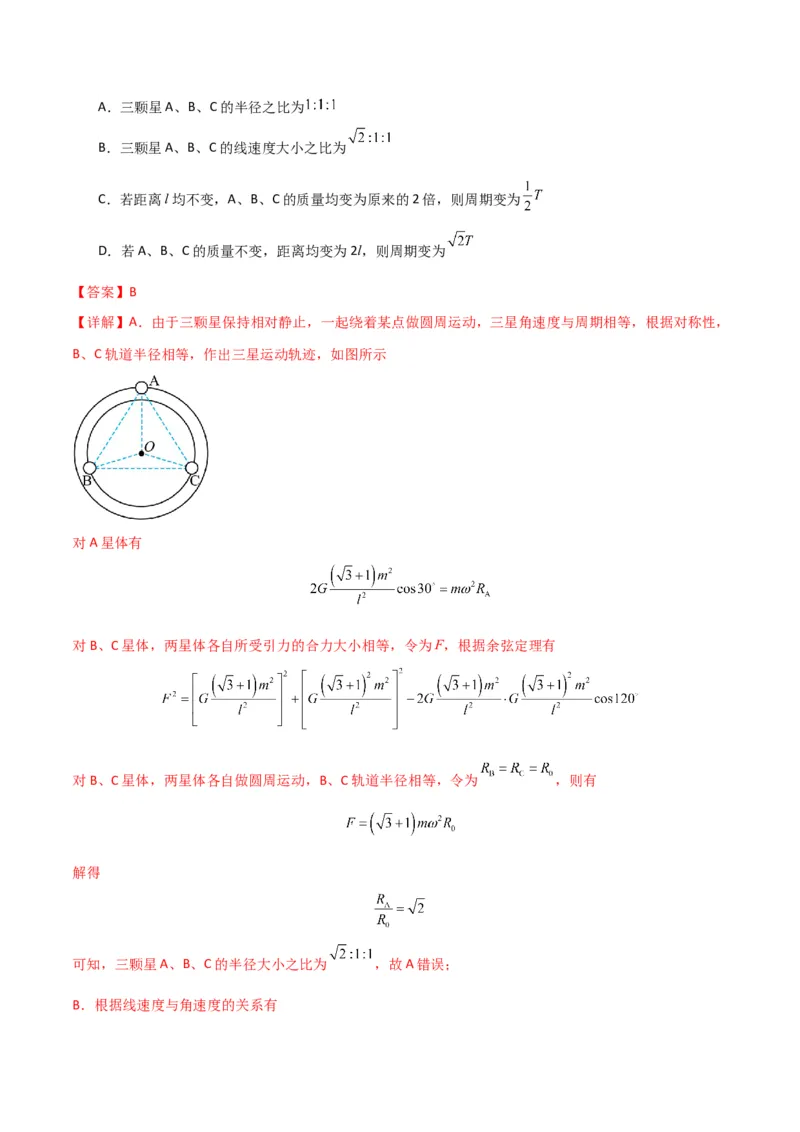 专题突破卷04万有引力与航天专题（天体质量和密度的计算、变轨问题、双星和多星问题、天体的追及相遇问题、不同轨道上卫星各物理量的比较）（解析版）_4.2025物理总复习_一轮复习