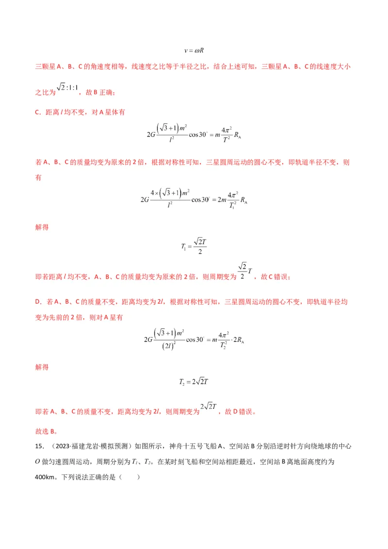 专题突破卷04万有引力与航天专题（天体质量和密度的计算、变轨问题、双星和多星问题、天体的追及相遇问题、不同轨道上卫星各物理量的比较）（解析版）_4.2025物理总复习_一轮复习