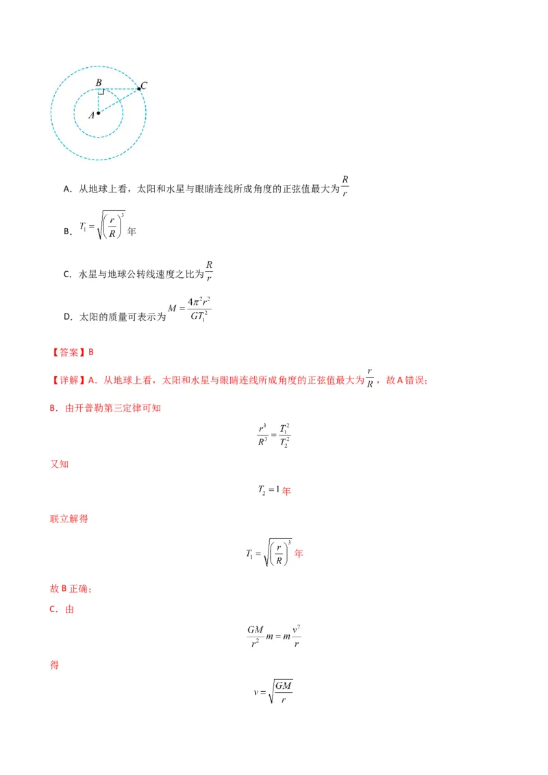专题突破卷04万有引力与航天专题（天体质量和密度的计算、变轨问题、双星和多星问题、天体的追及相遇问题、不同轨道上卫星各物理量的比较）（解析版）_4.2025物理总复习_一轮复习