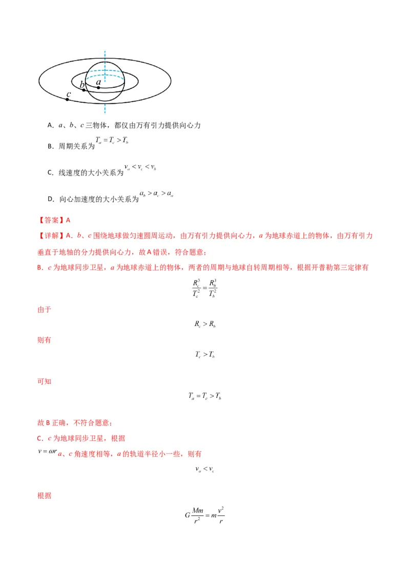专题突破卷04万有引力与航天专题（天体质量和密度的计算、变轨问题、双星和多星问题、天体的追及相遇问题、不同轨道上卫星各物理量的比较）（解析版）_4.2025物理总复习_一轮复习