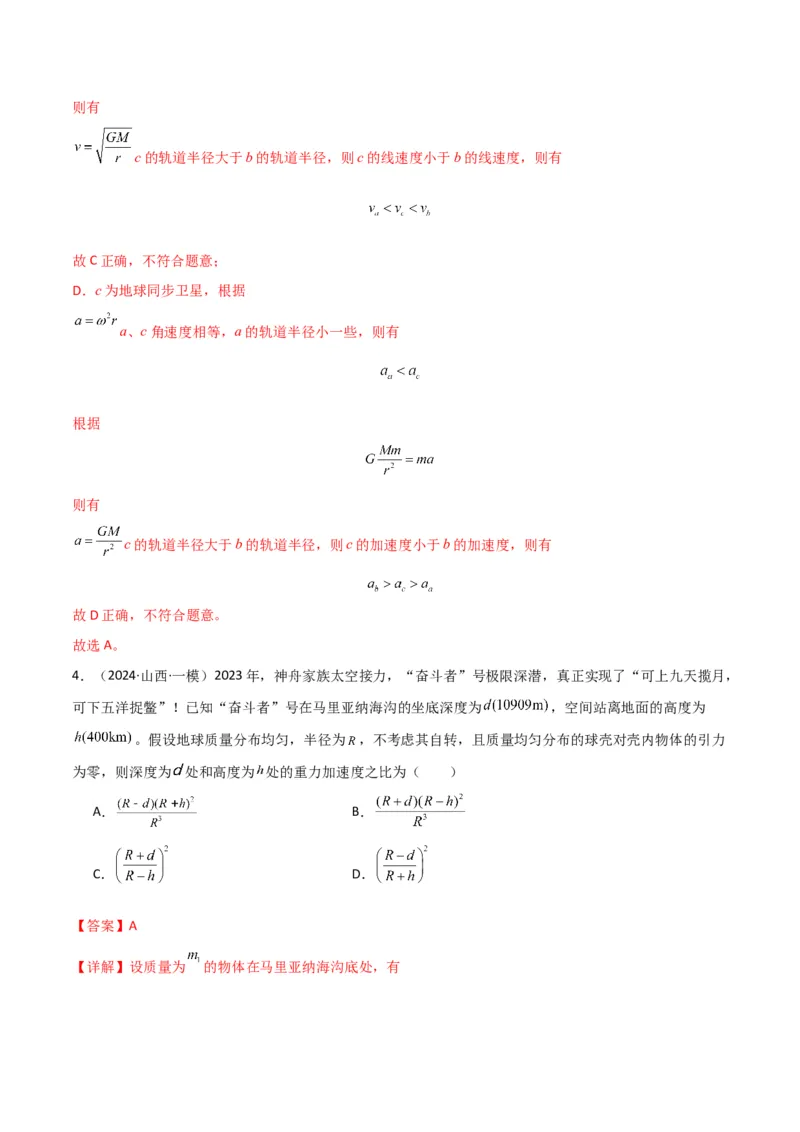 专题突破卷04万有引力与航天专题（天体质量和密度的计算、变轨问题、双星和多星问题、天体的追及相遇问题、不同轨道上卫星各物理量的比较）（解析版）_4.2025物理总复习_一轮复习